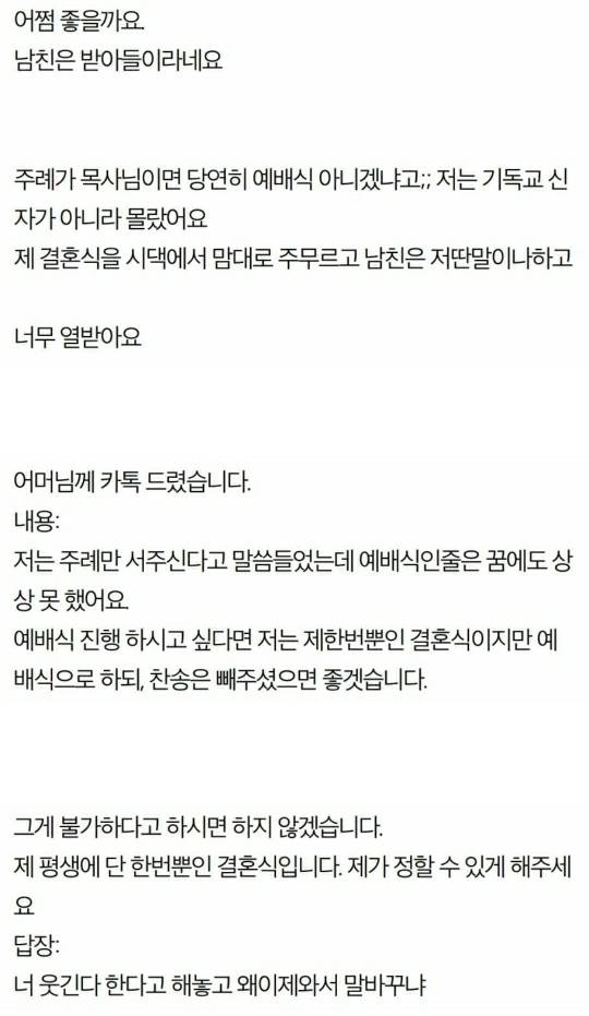 목사 주례 강요하는 시댁과 파혼