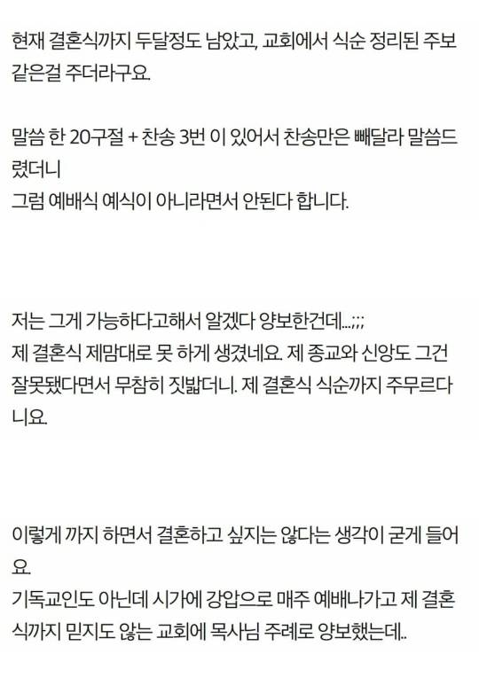 목사 주례 강요하는 시댁과 파혼