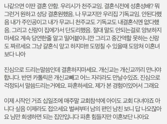 목사 주례 강요하는 시댁과 파혼