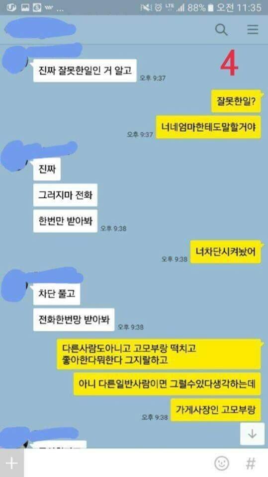 고모부랑 몸 섞은 여자친구