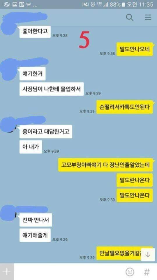 고모부랑 몸 섞은 여자친구