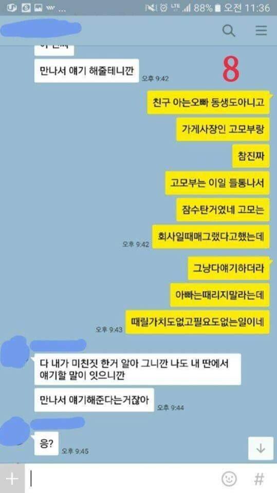 고모부랑 몸 섞은 여자친구