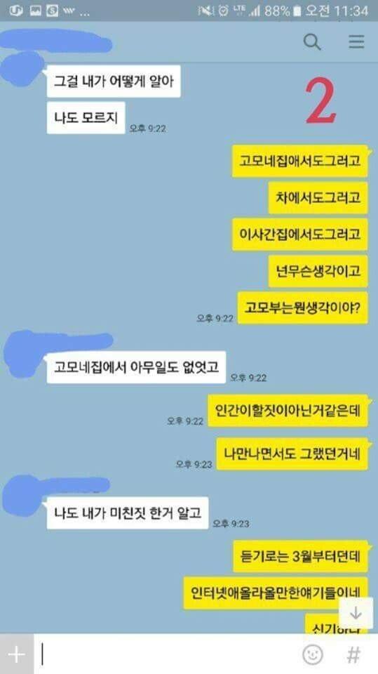 고모부랑 몸 섞은 여자친구