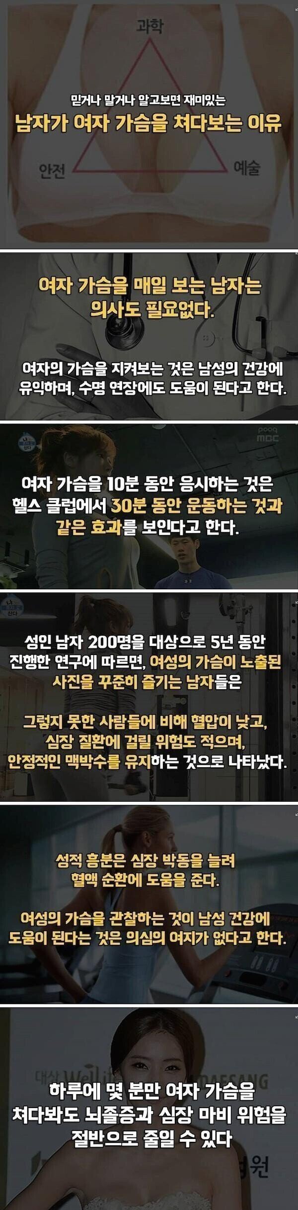 보는것만으로 남자들 건강 지킬수 있다??