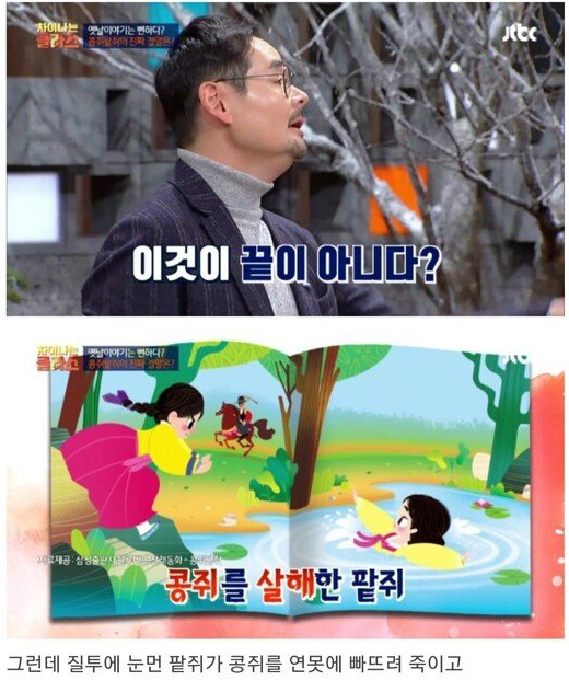 전래동화 콩쥐팥쥐의 진짜 결말