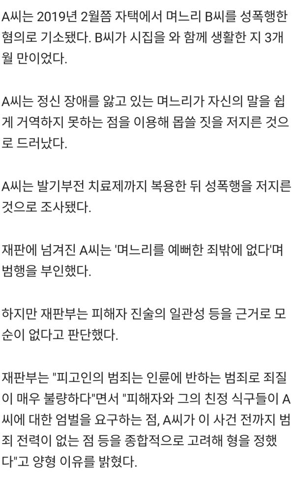 발기부전 치료제 복용후, 며느리 성폭행한 70대....