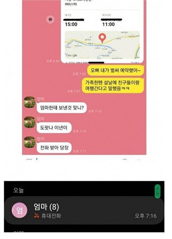 오빠 나 호텔 잡아놨어