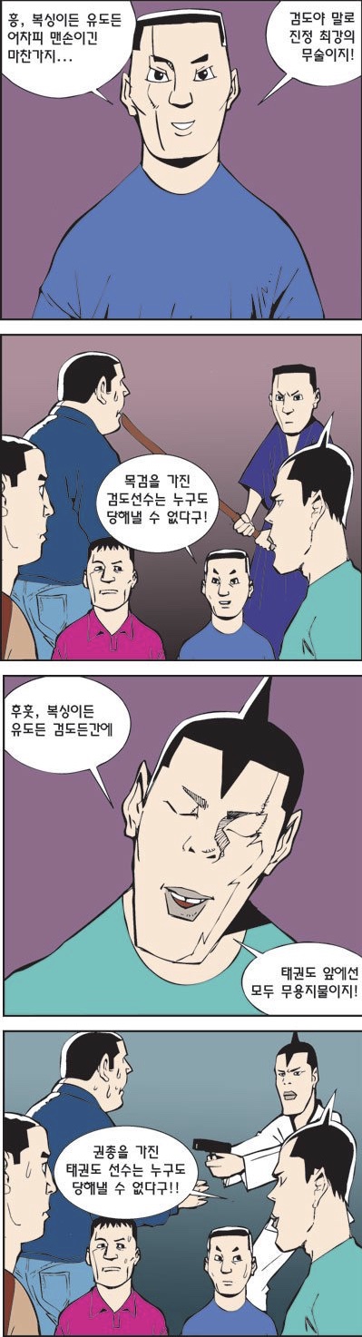최강의 무술이 태권도인 이유