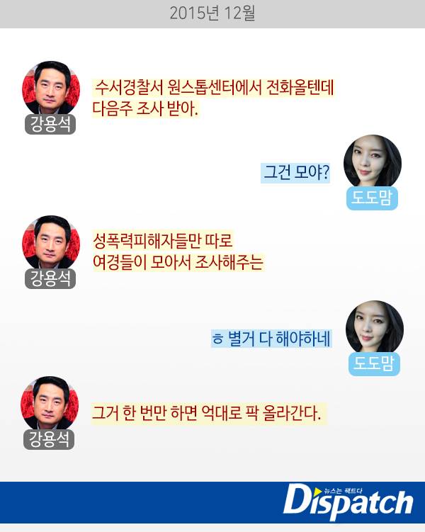 디스패치가 폭로한 강용석..김건모 사건은 과연?