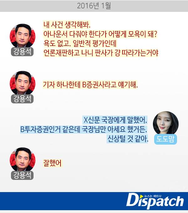 디스패치가 폭로한 강용석..김건모 사건은 과연?