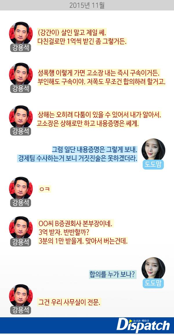 디스패치가 폭로한 강용석..김건모 사건은 과연?
