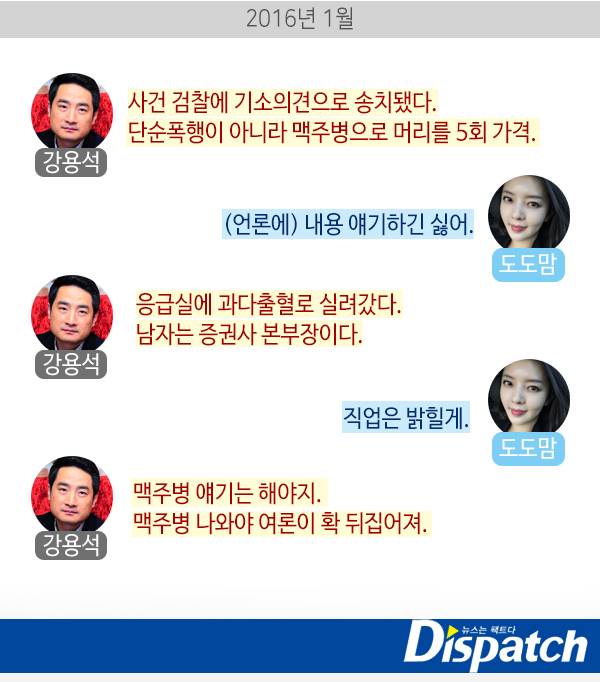 디스패치가 폭로한 강용석..김건모 사건은 과연?