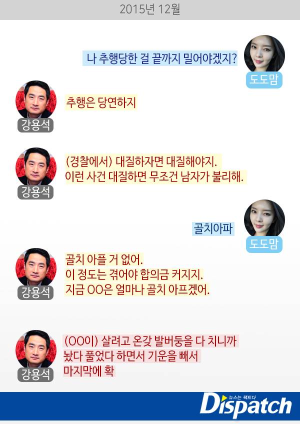 디스패치가 폭로한 강용석..김건모 사건은 과연?
