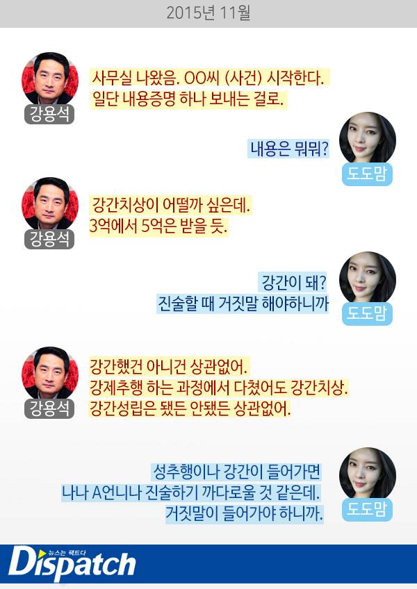 디스패치가 폭로한 강용석..김건모 사건은 과연?