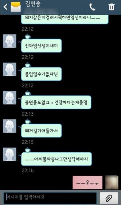 연예인 문자 유출중 최악!