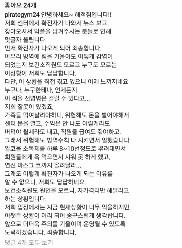 이번에 집단감염 터진 헬스장 인스타