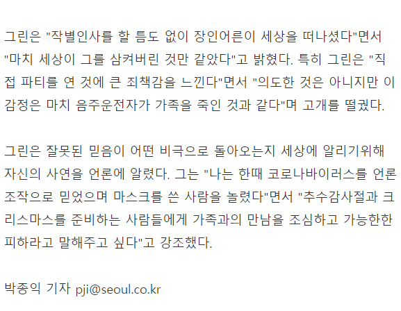 코로나가 사기극이라고 외치던 남자의 최후