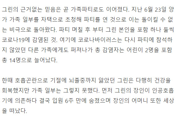 코로나가 사기극이라고 외치던 남자의 최후