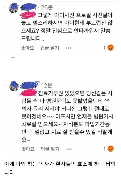 파업 그만해 달라는 아이 엄마 글에 댓글 단 의사 ㄷㄷㄷㄷ