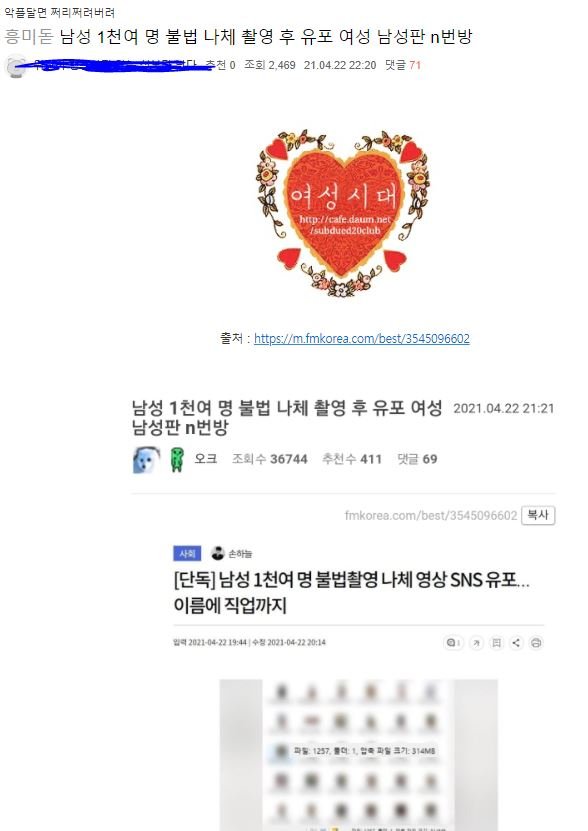 여자판 n번방 ㄷㄷ 남성 1천여명 나체 영상 유포