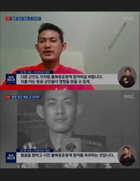 미얀마군 대위 인터뷰