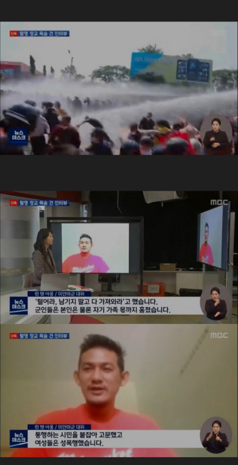 미얀마군 대위 인터뷰