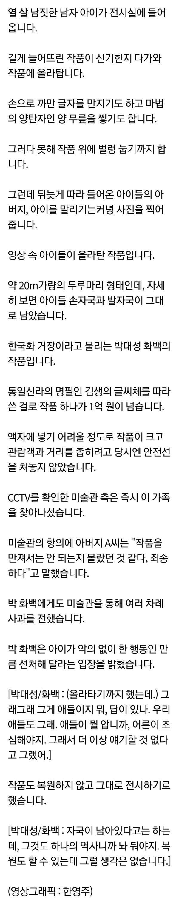 '1억원 작품' 올라탄 아이들..영문 모른 아빠는 사진촬영