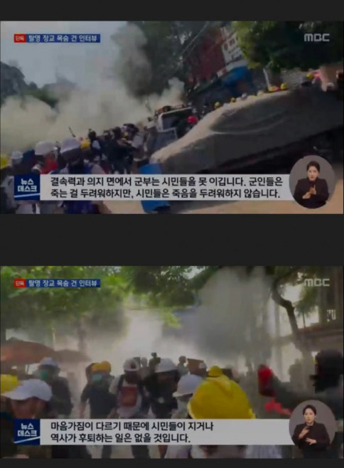 미얀마군 대위 인터뷰