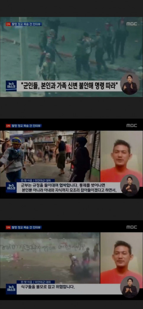 미얀마군 대위 인터뷰