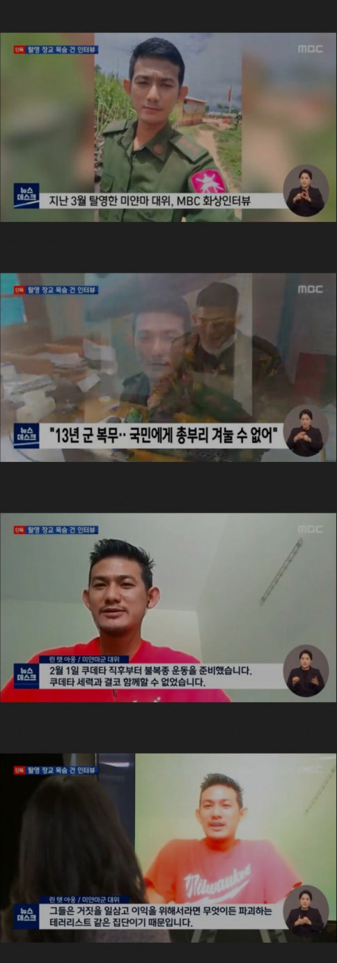 미얀마군 대위 인터뷰