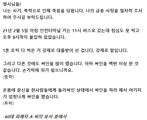 중고차 사기에 극단선택한 60대 남성