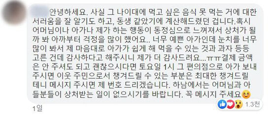 아들 먹을 것 사주신 여학생 찾습니다