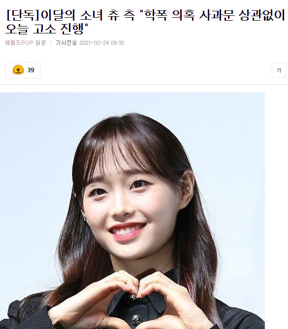 허위로 학폭주장한 네티즌 자필 사과문