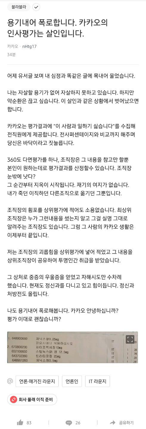 카카오 인사평가 시즌에 유서가 올라오는 이유