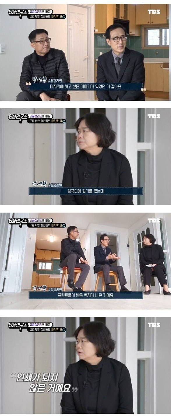 28세 젊은이의 고독사