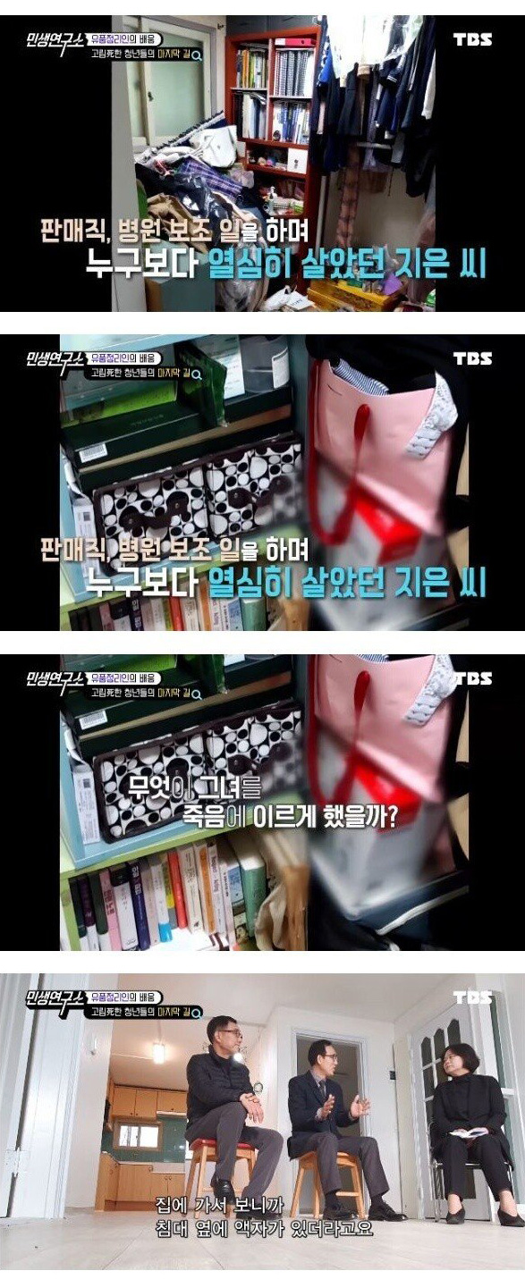 28세 젊은이의 고독사