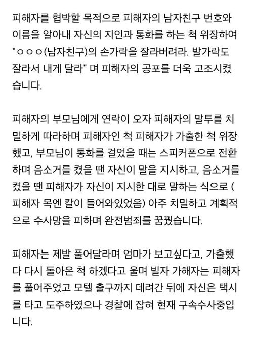 현재 난리 난 납치강간사건