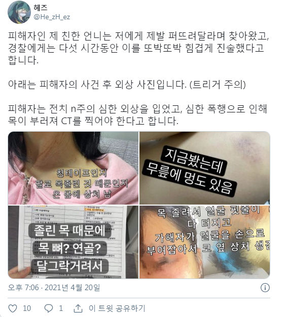 현재 난리 난 납치강간사건