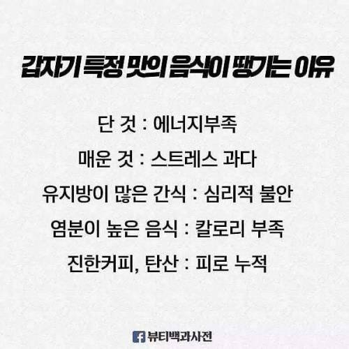 갑자기 특정 맛의 음식이 땡기는 이유