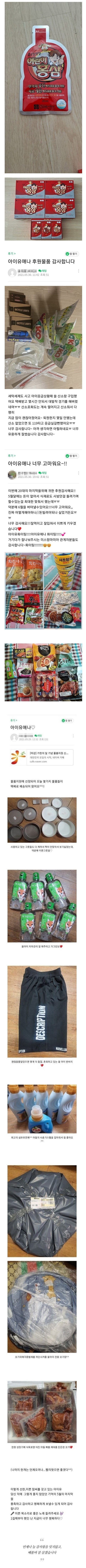 아이유에게 후원받은 미혼모들 후기