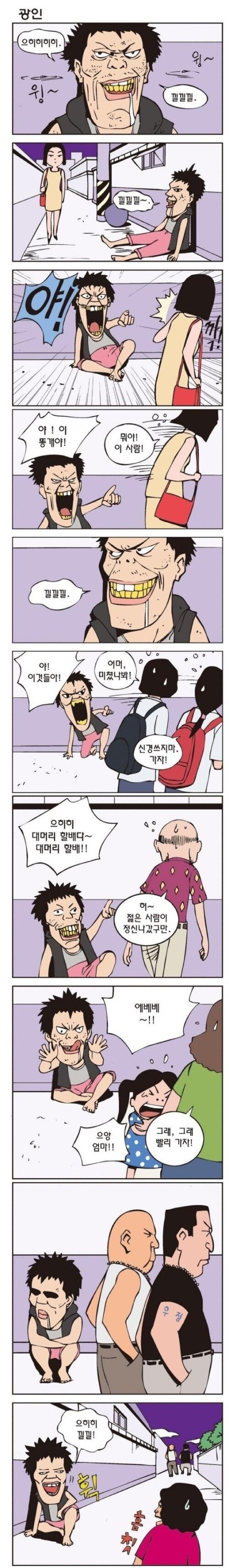 마동석 보고 분노 조절되면 장애가 아니다!