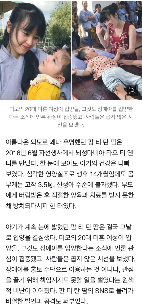 장애있는 아이를 입양한 20대천사