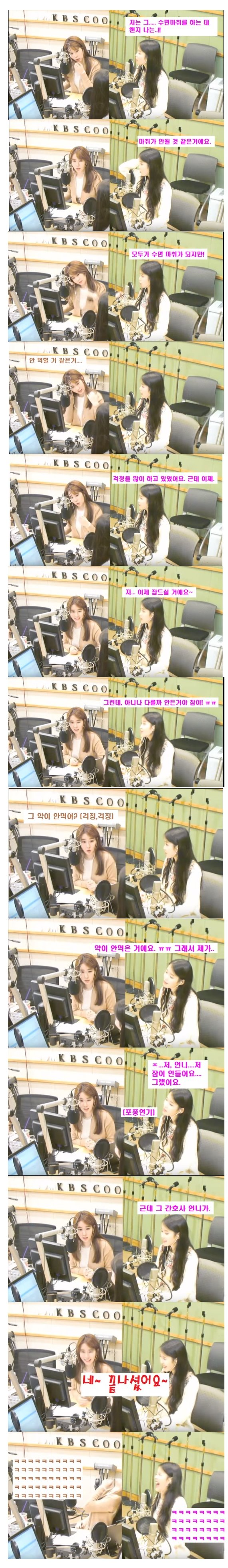 아이유 수면마취 썰