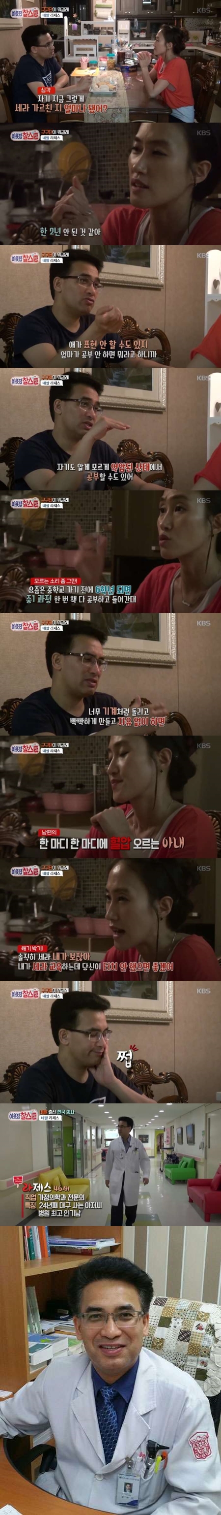 네팔 아빠와 한국 엄마의 교육관 차이