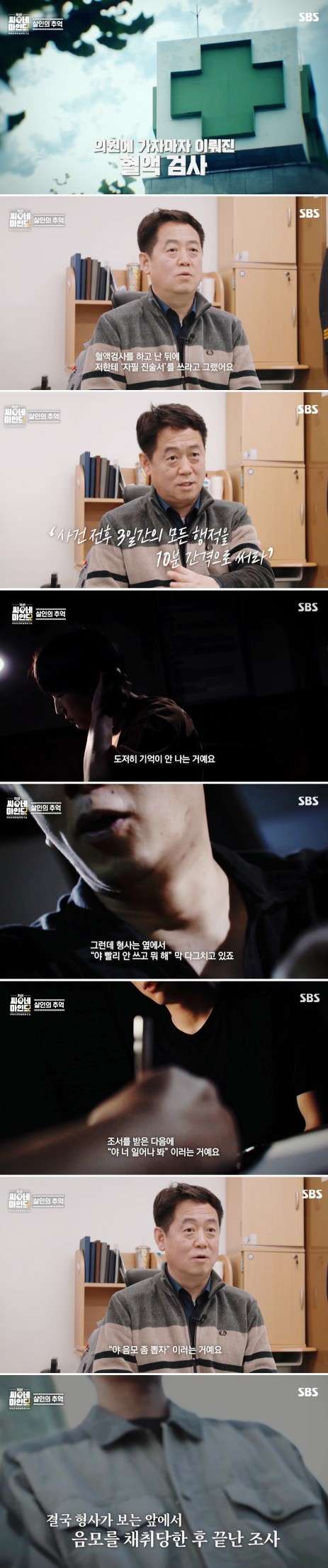 화성연쇄살인사건의 용의자로 지목되었던 한 고등학생
