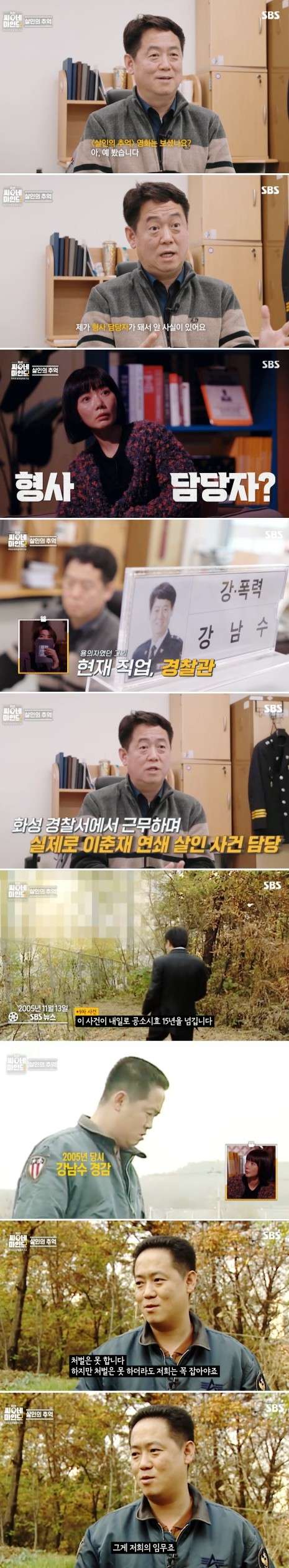 화성연쇄살인사건의 용의자로 지목되었던 한 고등학생
