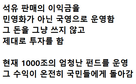 노르웨이가 복지가 좋은 이유