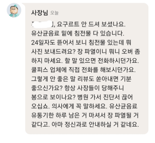 배민 리뷰 상남자 사장님