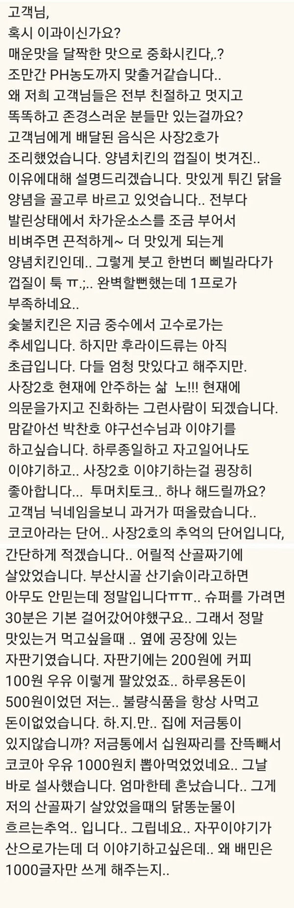 맛있다고 배민에 리뷰 하나 남겼을 뿐인데...