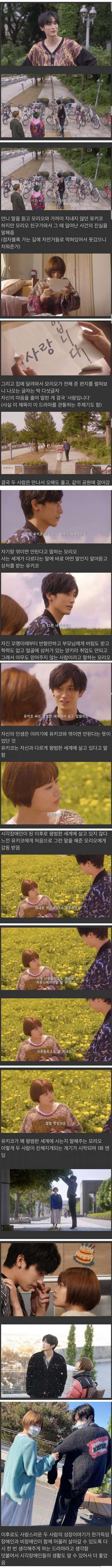 첫눈에 반한 사람이 시각장애인이에요